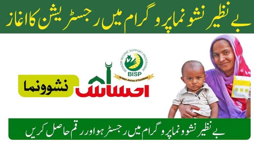 Benazir Nashonuma Program  - Register Online 