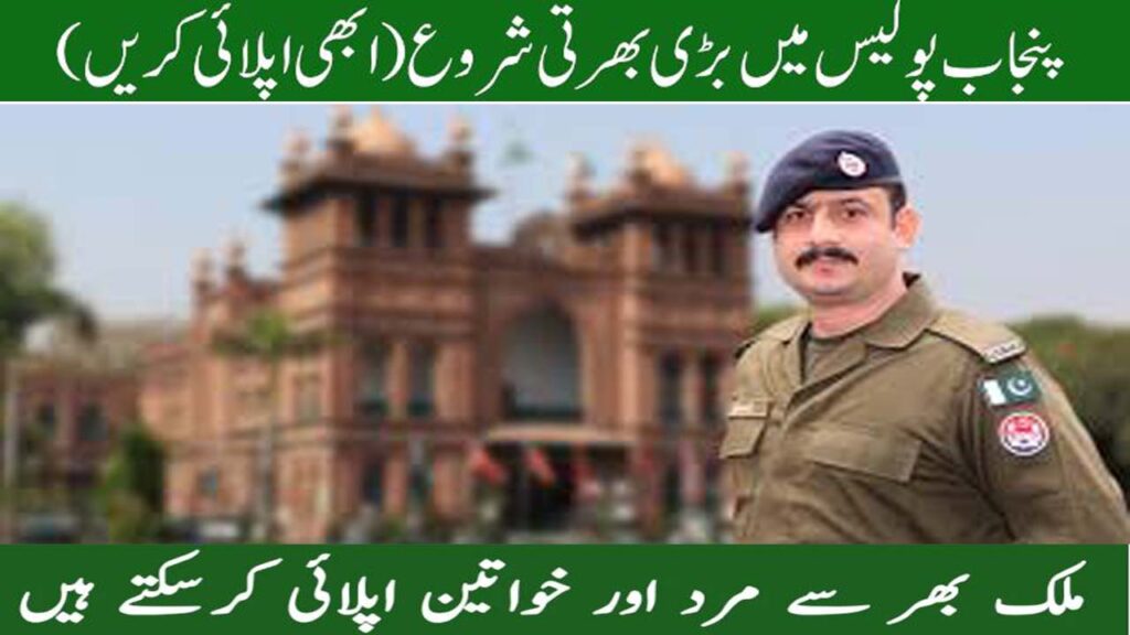 Latest Punjab Police Jobs 2024 - Fill Application form Online